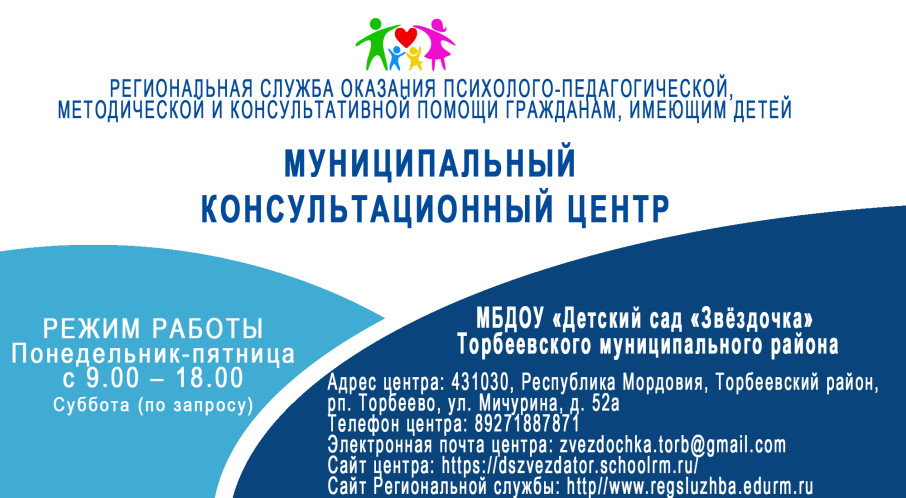 Муниципальный консультационный центр МБДОУ "Детский сад "Звёздочка" Муниципальный консультационный центр МБДОУ "Детский сад "Звёздочка".